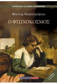 Φωτογραφία από Ο φτωχόκοσμος 