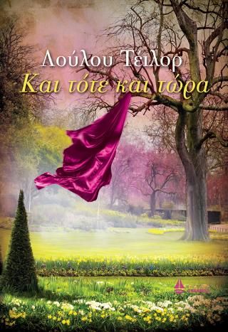 Φωτογραφία από Και τότε και τώρα