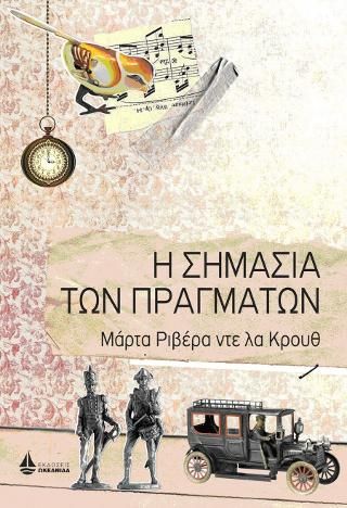 Φωτογραφία από Η σημασία των πραγμάτων