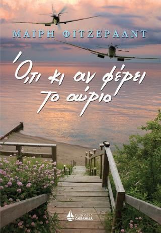 Φωτογραφία από Ό, τι κι αν φέρει το αύριο