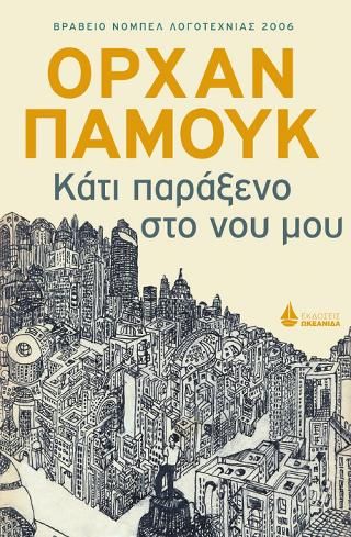 Φωτογραφία από Κάτι παράξενο στο νου μου