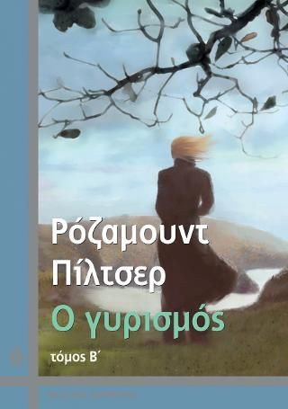 Φωτογραφία από Ο γυρισμός (τόμος Β')