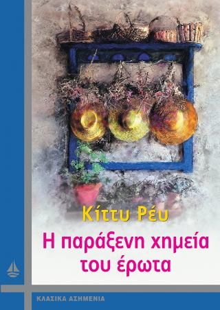 Φωτογραφία από Η παράξενη χημεία του έρωτα