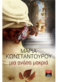 Φωτογραφία από Μια ανάσα μακριά