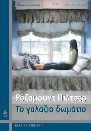 Φωτογραφία από Το γαλάζιο δωμάτιο 
