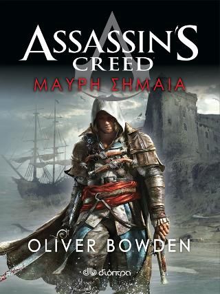 Φωτογραφία από Assassin's Creed 6: Μαύρη Σημαία