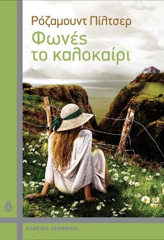 Φωτογραφία από Φωνές το καλοκαίρι