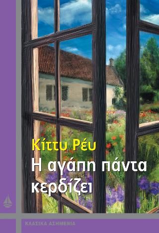 Φωτογραφία από Η αγάπη πάντα κερδίζει