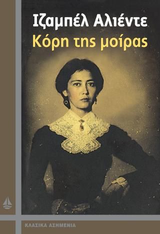 Φωτογραφία από Κόρη της μοίρας