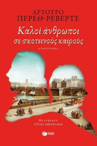 Φωτογραφία από Καλοί άνθρωποι σε σκοτεινούς καιρούς