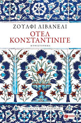 Φωτογραφία από Οτέλ Κονσταντίνιγε
