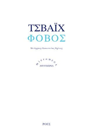 Φωτογραφία από Φόβος