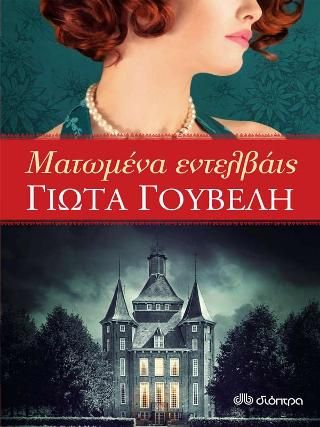 Φωτογραφία από Ματωμένα εντελβάις