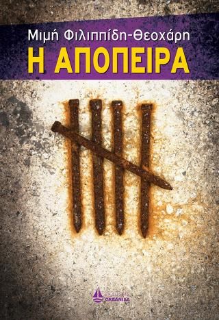 Φωτογραφία από Η απόπειρα