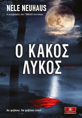 Φωτογραφία από Ο κακός λύκος