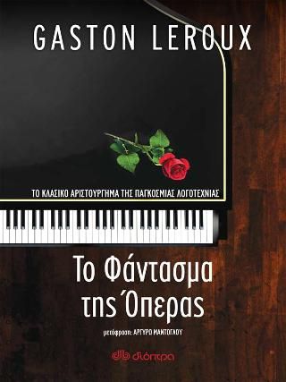 Φωτογραφία από Το φάντασμα της όπερας