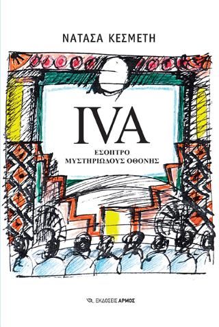 Φωτογραφία από Iva