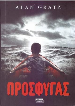 Φωτογραφία από Πρόσφυγας