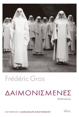 Φωτογραφία από Δαιμονισμένες