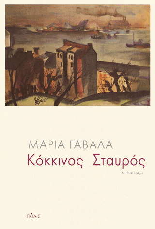 Φωτογραφία από Κόκκινος σταυρός