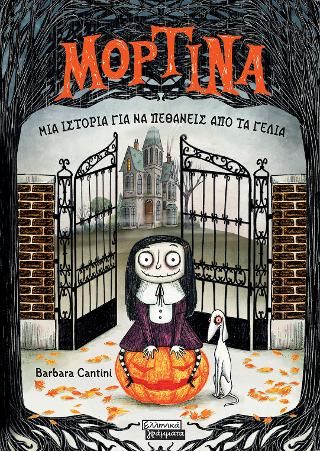 Φωτογραφία από Μορτίνα