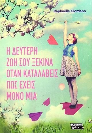 Φωτογραφία από Η δεύτερη ζωή σου ξεκινά όταν καταλάβεις πως έχεις μόνο μία 