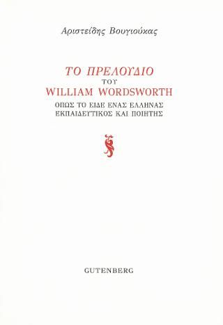Φωτογραφία από Το Πρελούδιο του William Wordsworth