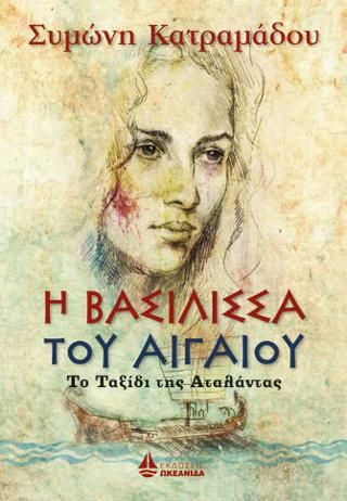 Φωτογραφία από Η Βασίλισσα του Αιγαίου