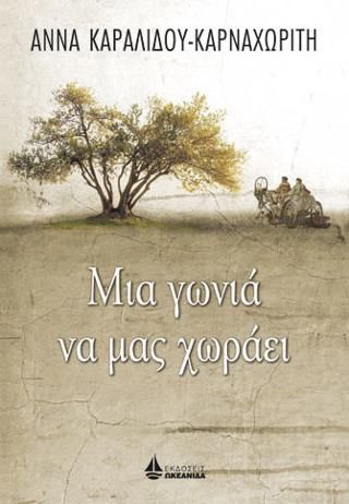 Φωτογραφία από Μια γωνιά να μας χωράει