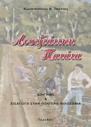 Φωτογραφία από Ανοιξιάτικη πατάτα