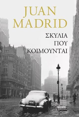 Φωτογραφία από Σκυλιά που κοιμούνται