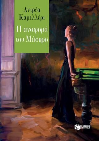 Φωτογραφία από Η αναφορά του Μάουρο