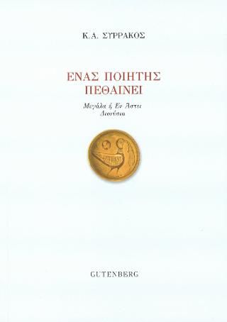 Φωτογραφία από Ένας Ποιητής Πεθαίνει