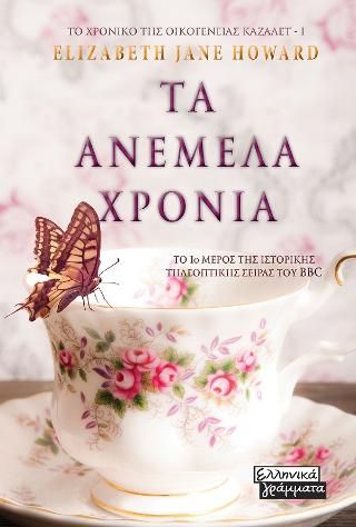 Φωτογραφία από Τα Ανέμελα Χρόνια