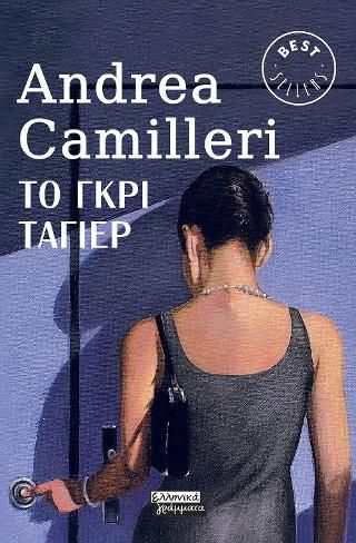 Φωτογραφία από ΤΟ Γκρι Ταγιέρ
