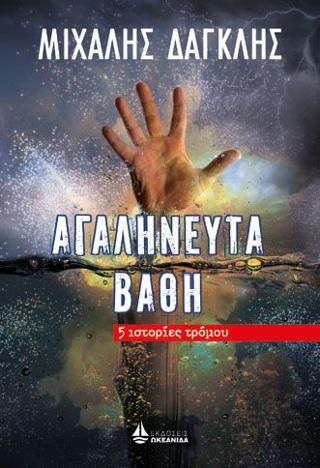 Φωτογραφία από ΑΓΑΛΗΝΕΥΤΑ ΒΑΘΗ