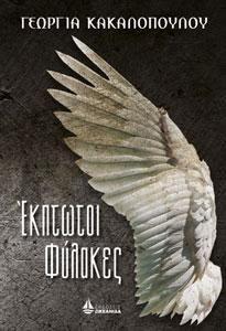 Φωτογραφία από ΕΚΠΤΩΤΟΙ ΦΥΛΑΚΕΣ