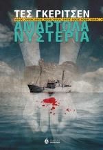 Φωτογραφία από Αμαρτωλά νυστέρια
