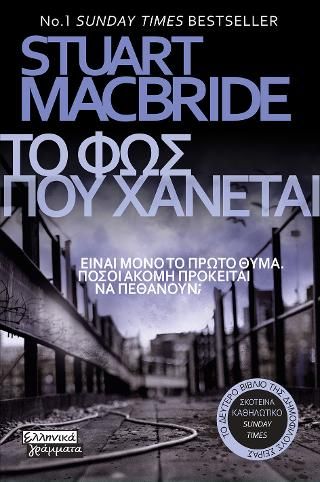 Φωτογραφία από Το φως που χάνεται