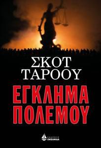 Φωτογραφία από ΕΓΚΛΗΜΑ ΠΟΛΕΜΟΥ