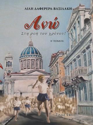 Φωτογραφία από Ανώ