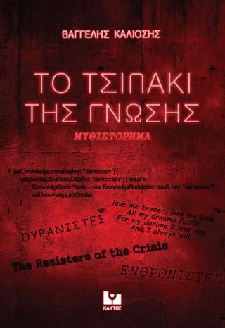 Φωτογραφία από Το τσιπάκι της γνώσης
