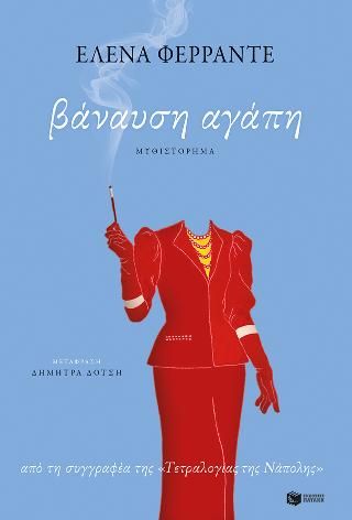 Φωτογραφία από Βάναυση αγάπη