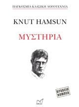 Φωτογραφία από Μυστήρια
