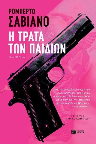 Φωτογραφία από Η τράτα των παιδιών