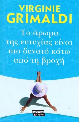 Φωτογραφία από Το Άρωμα της Ευτυχίας είναι πιο Δυνατό κάτω από τη Βροχή