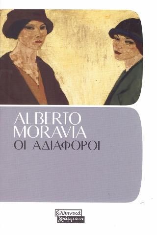Φωτογραφία από ΟΙ Αδιάφοροι