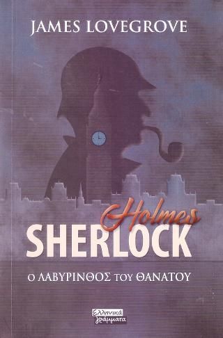 Φωτογραφία από Sherlock Holmes
