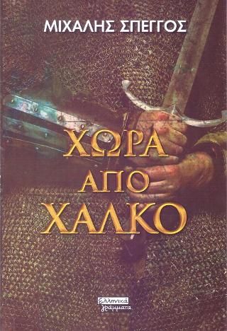 Φωτογραφία από Χώρα από Χαλκό