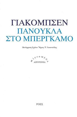 Φωτογραφία από Πανούκλα στο Μπέργκαμο